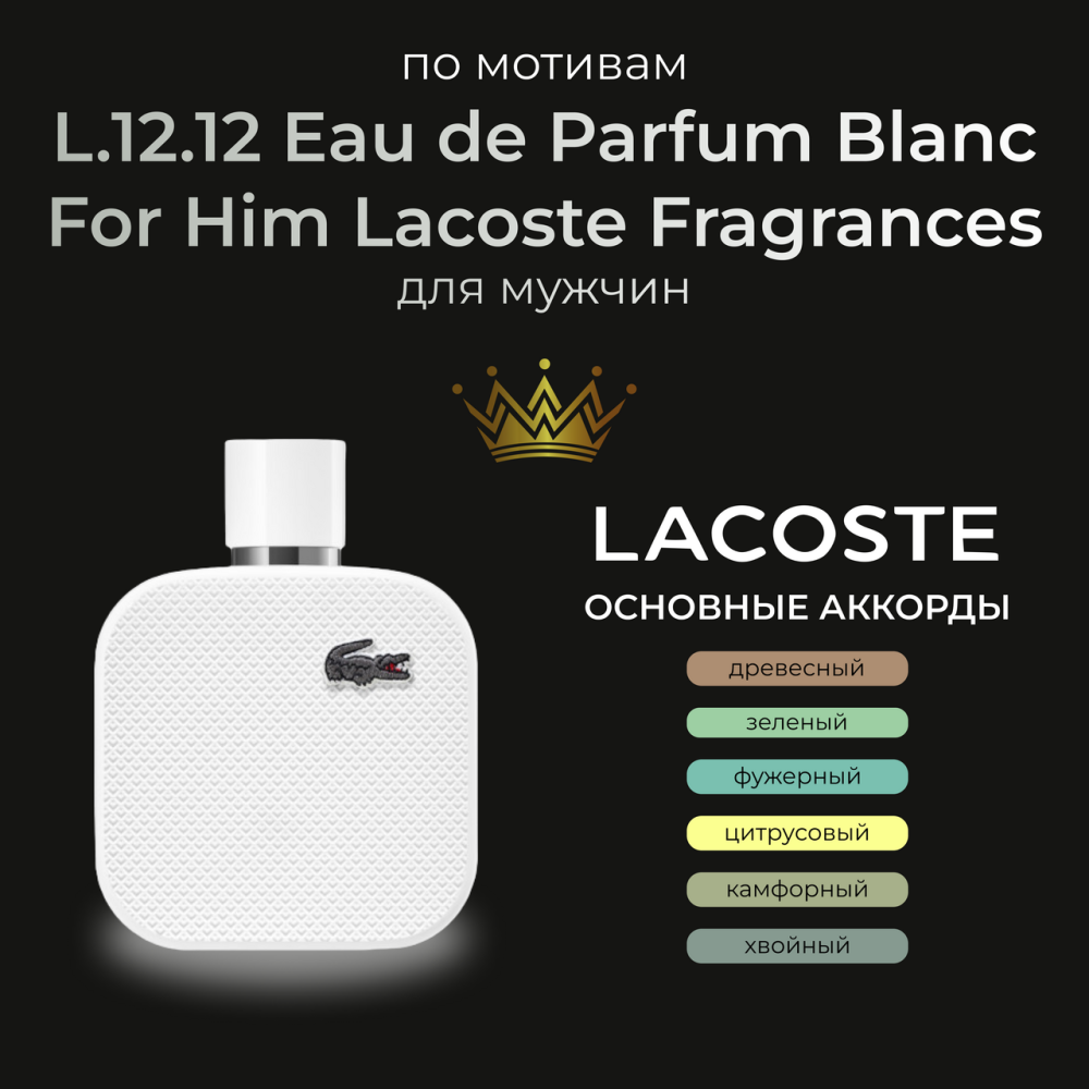 L.12.12 Eau de Parfum Blanc For Him Lacoste Fragrances