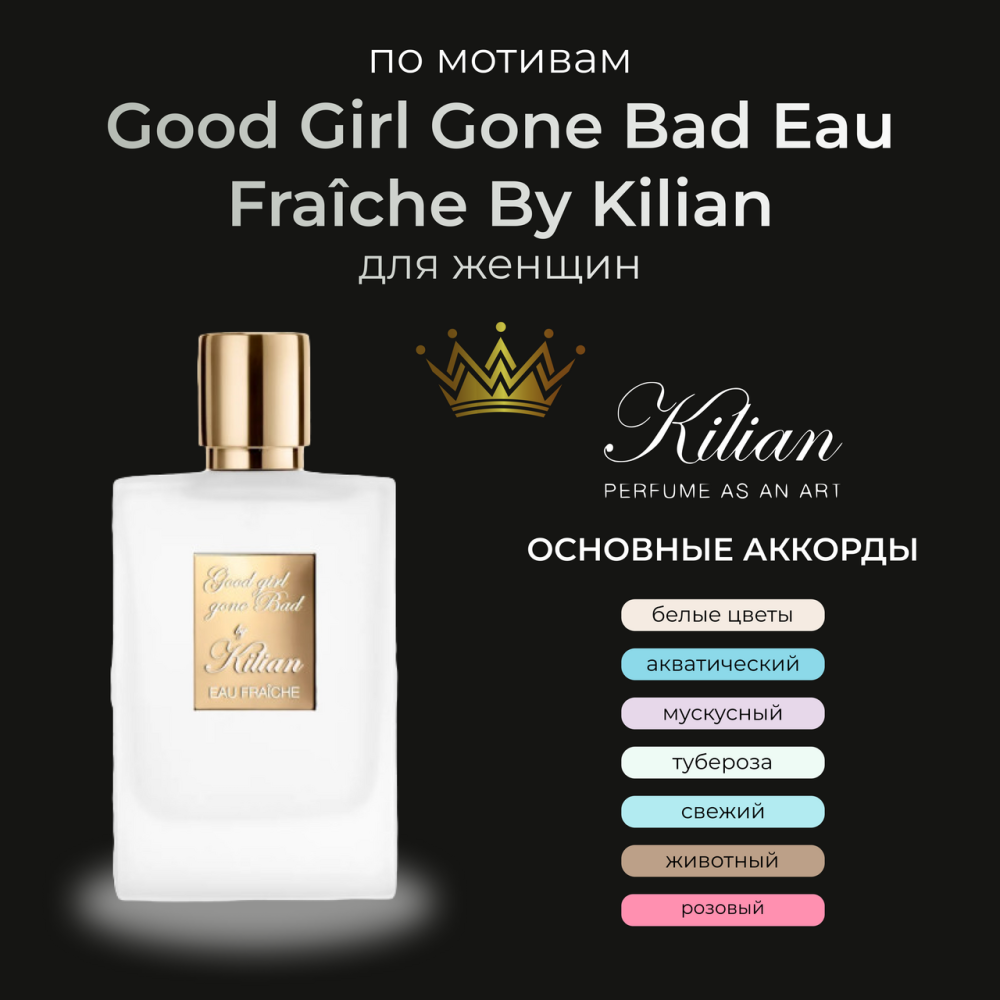 Good Girl Gone Bad Eau Fraîche By Kilian