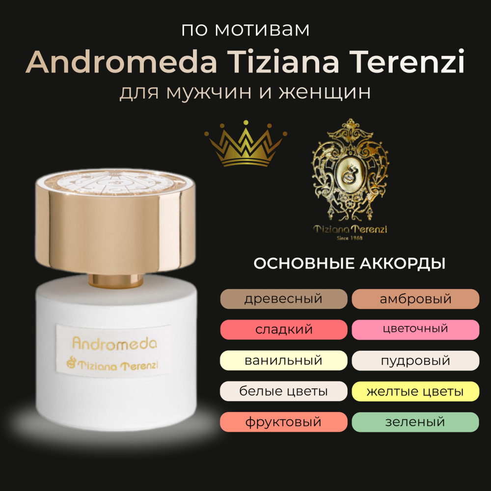 Andromeda Tiziana Terenzi