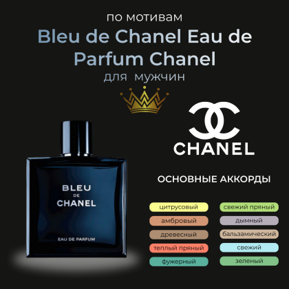 Bleu de Chanel Eau de Parfum Chanel