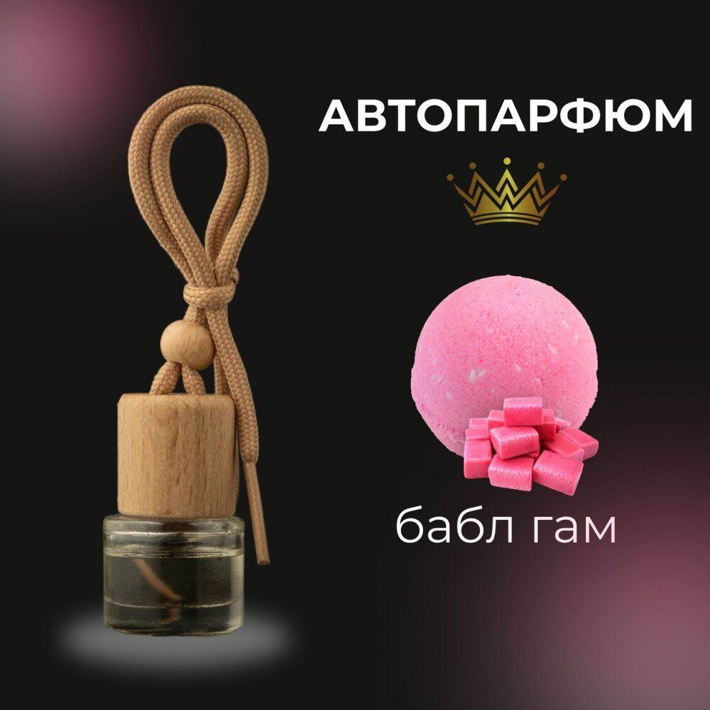 Автопарфюм - бабл гам