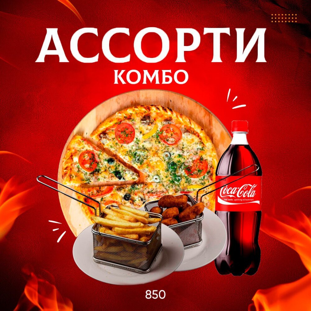 Комбо Ассорти