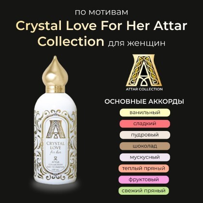 Crystal Love For Her Attar Collection