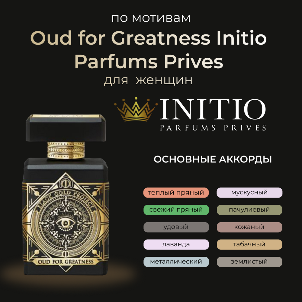 Oud for Greatness Initio Parfums Prives