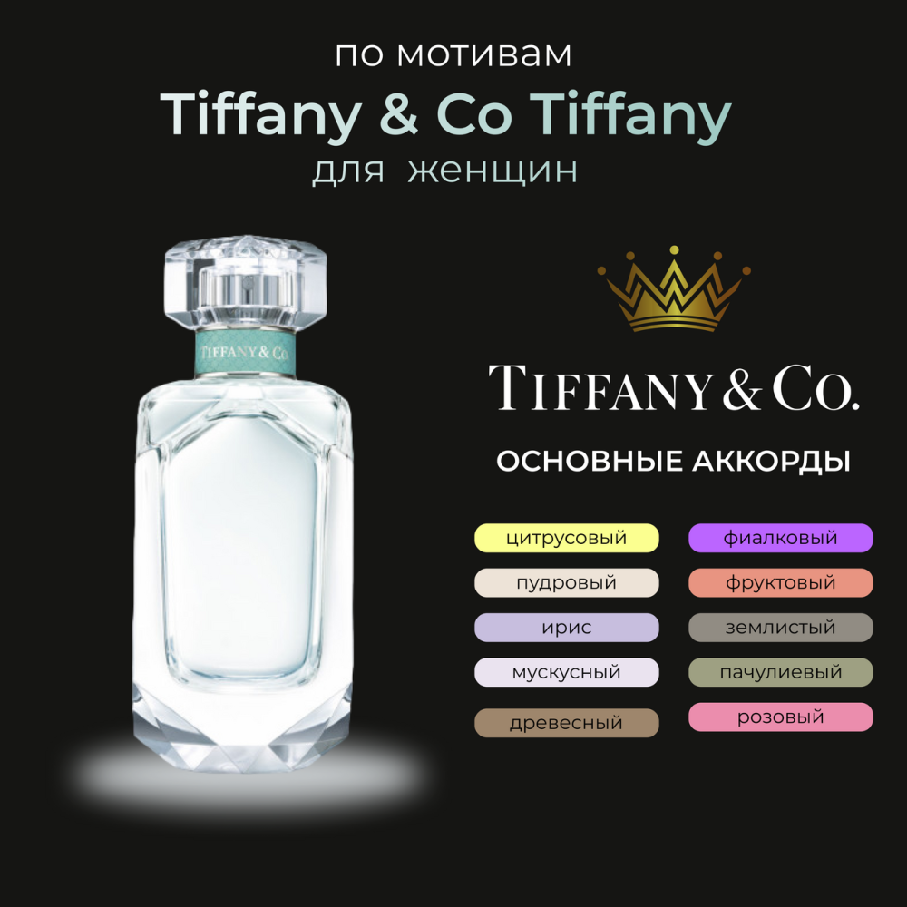 Tiffany & Co