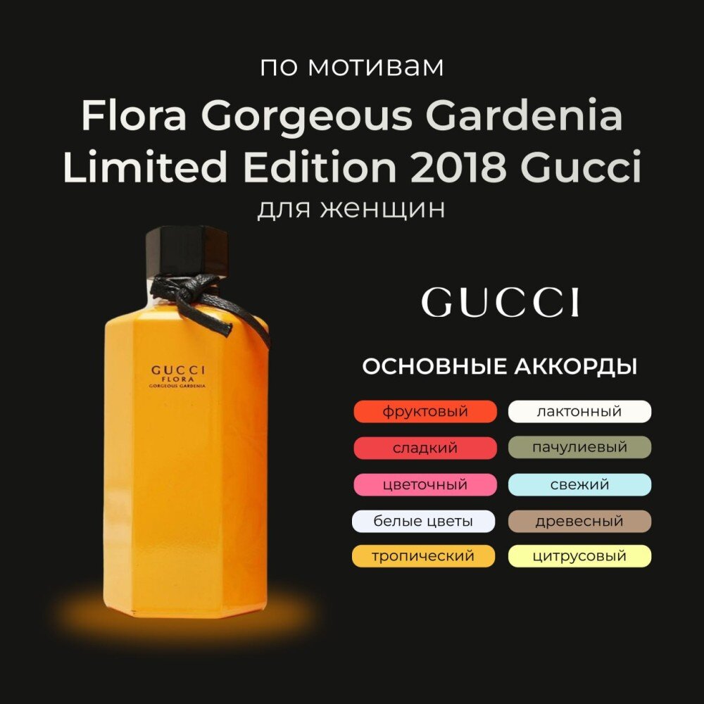 GUCCI  Flora Gorgeous Gardenia