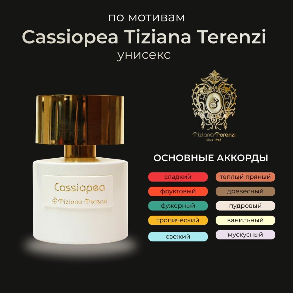 TIZIANA TERENZI  Cassiopea