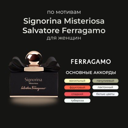 SALVATORE FERRAGAMO Signorina Misteriosa