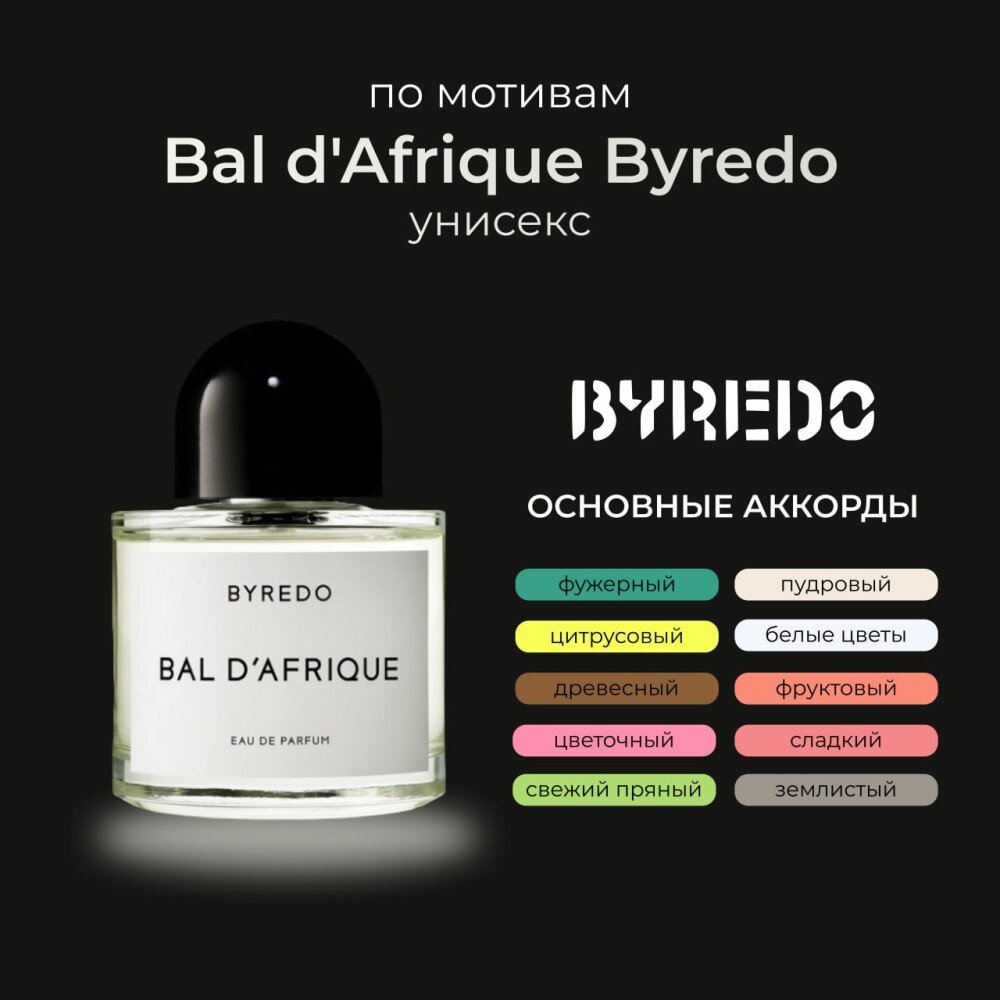 BYREDO Bal d Afrigue