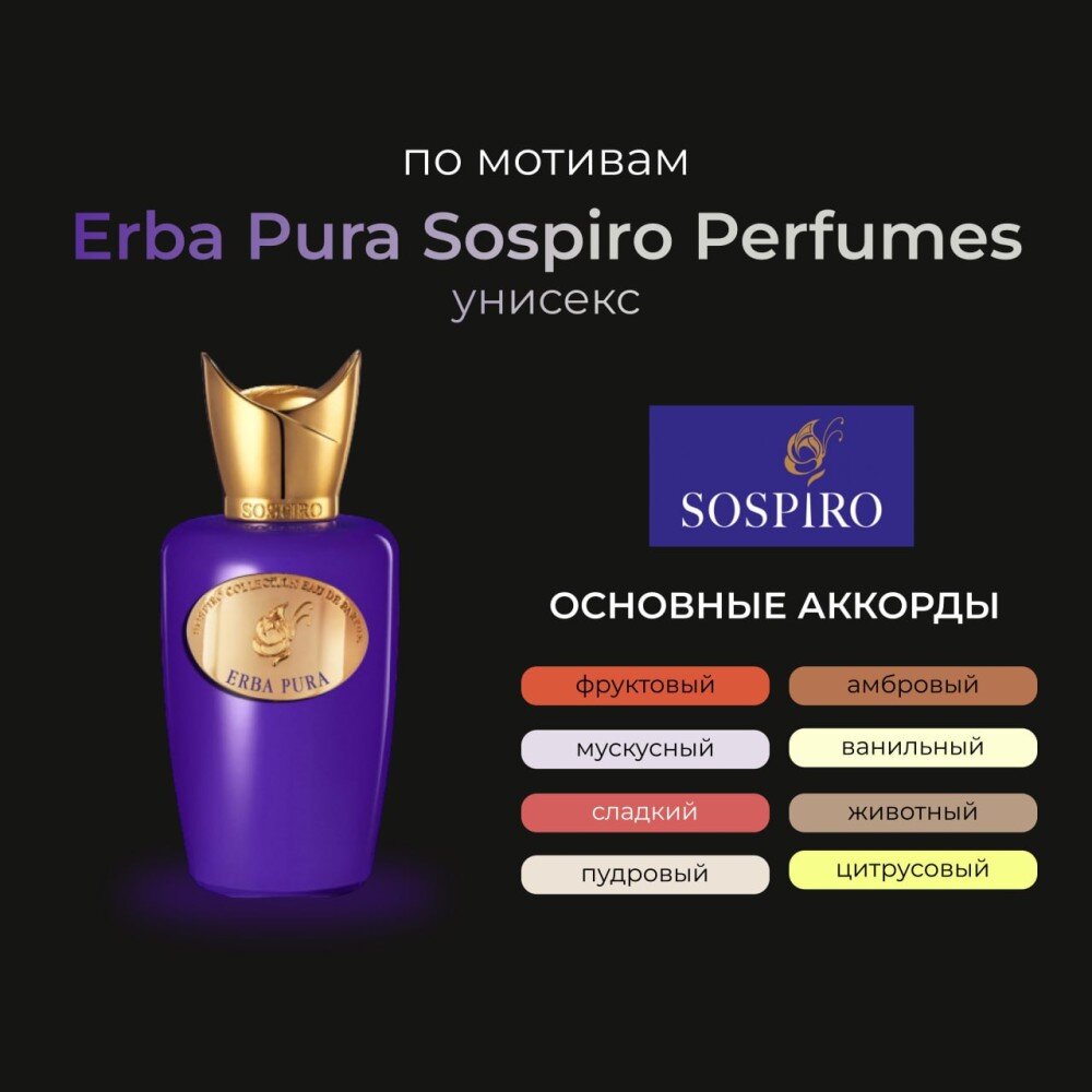 Xerjoff Sospiro Erba Pura