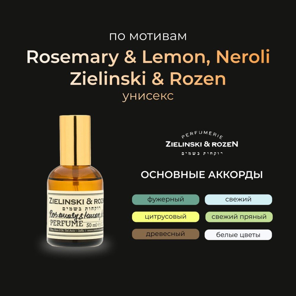 Zielinski & Rozen Rosemary & Lemon, Nerol
