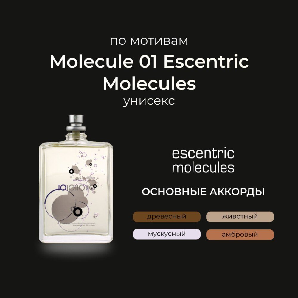 ESCENTRIC MOLECULES  Escentric 01