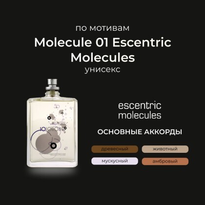 ESCENTRIC MOLECULES  Escentric 01