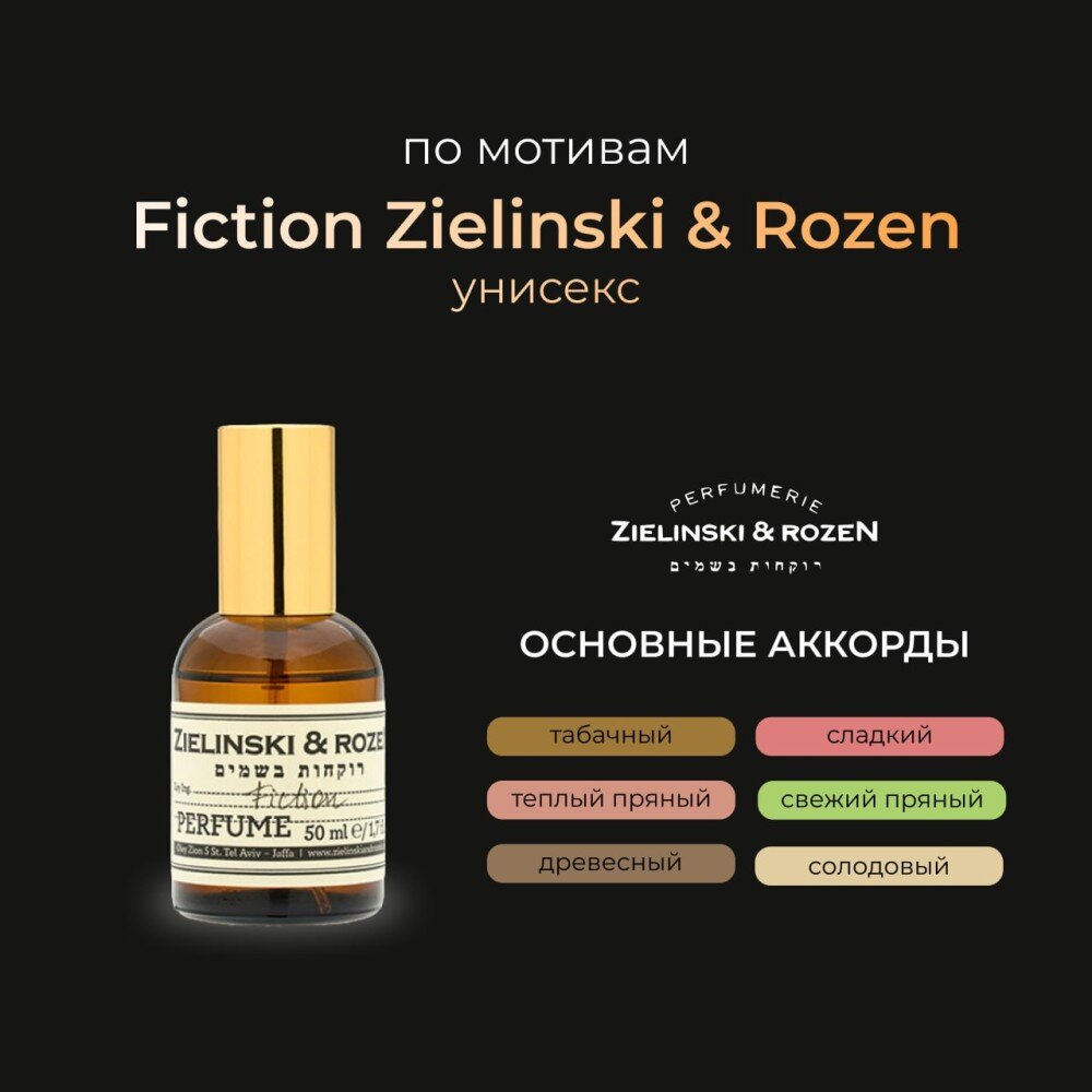 Zielinski & Rozen Fiction