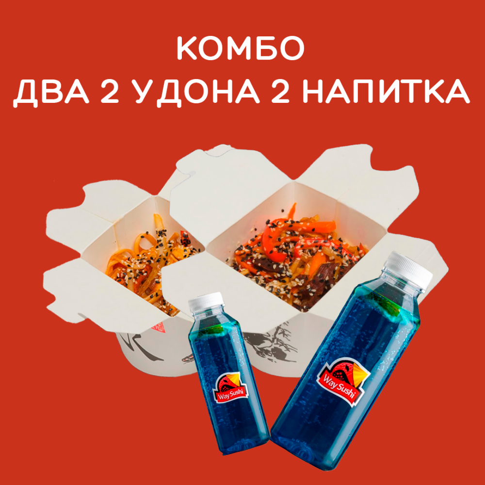 2 удона 2 напитка