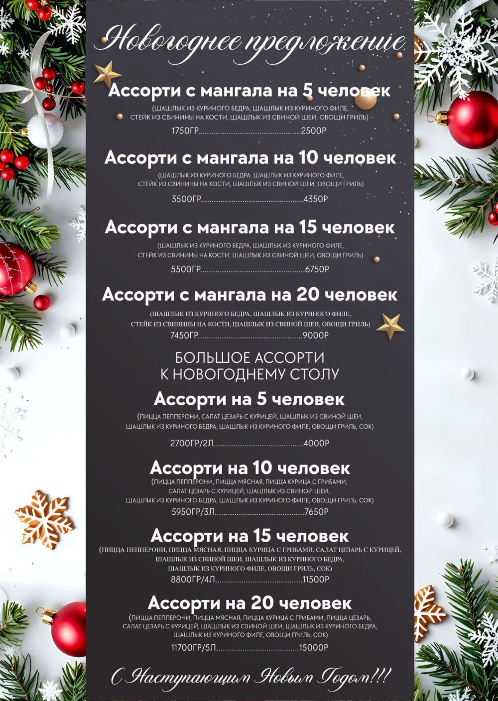 АССОРТИ НА 20 ЧЕЛОВЕК