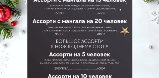АССОРТИ С МАНГАЛА НА 10 ЧЕЛОВЕК