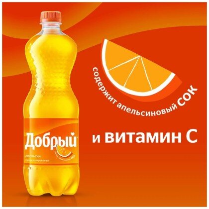 Добрый Апельсин