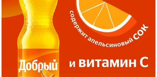 Добрый Апельсин