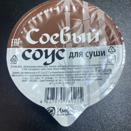 Соевый соус