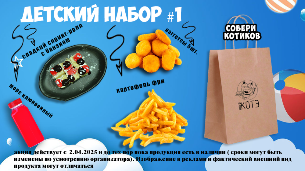 Детский набор #1