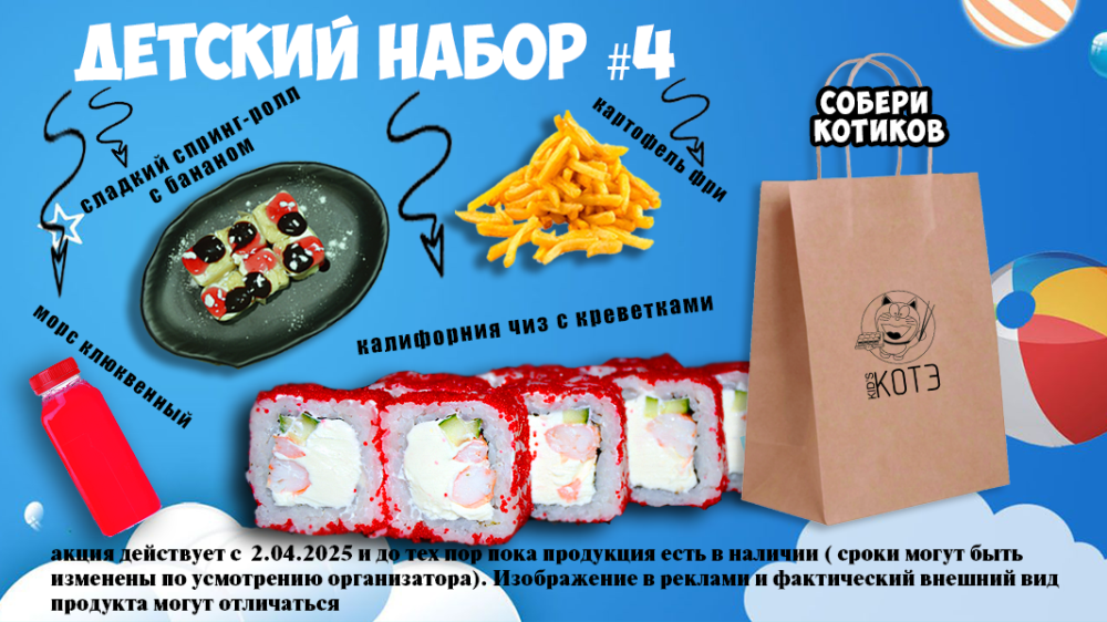 Детский набор #4