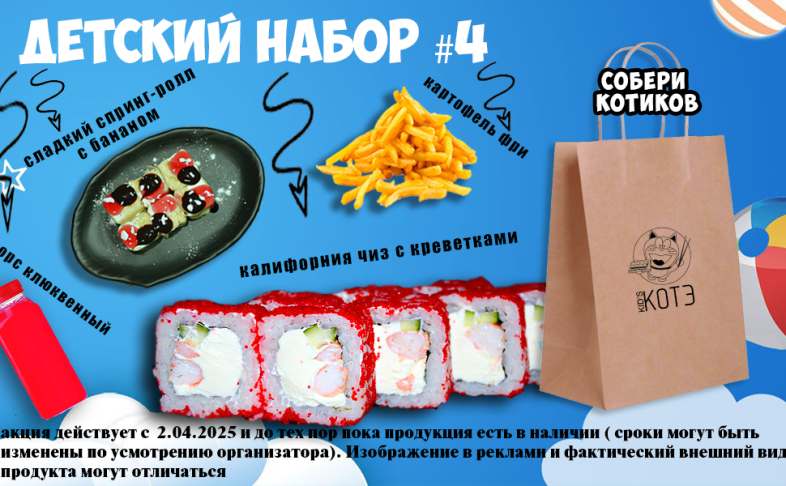 Детский набор #4