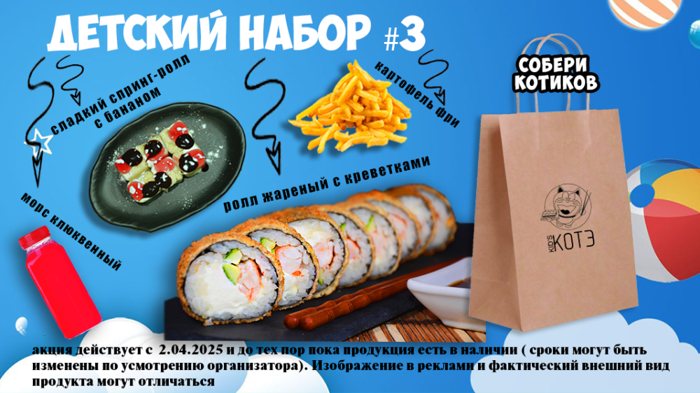 Детский набор #3