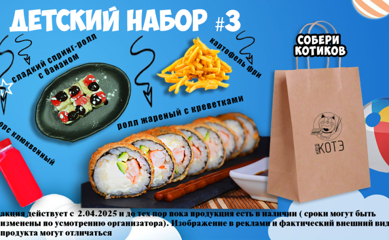 Детский набор #3