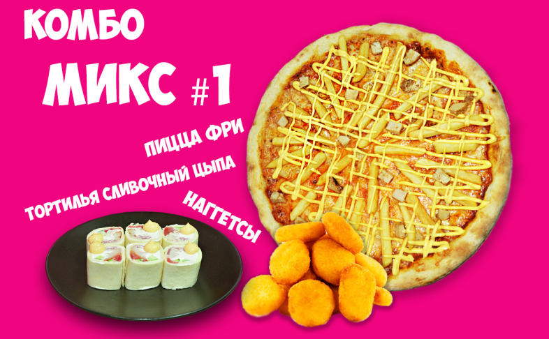 комбо МИКС №1