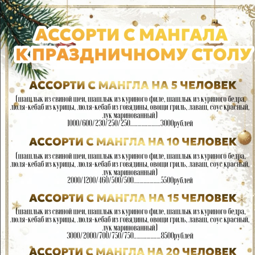 АССОРТИ НА 5 ЧЕЛОВЕК