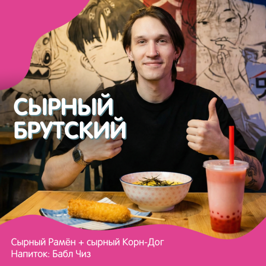 Сырный Брутский Комбо