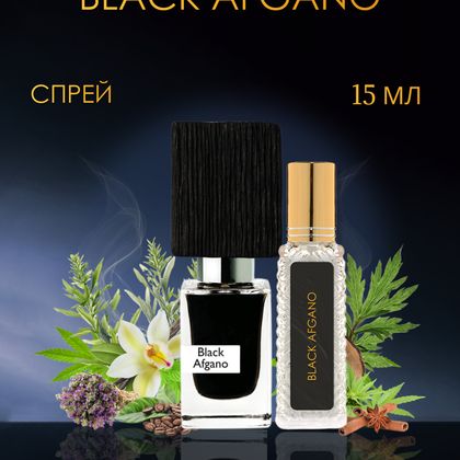 Nasomatto Black Afgano/ Насоматто Блэк Афгано 15 ml (15 мл)