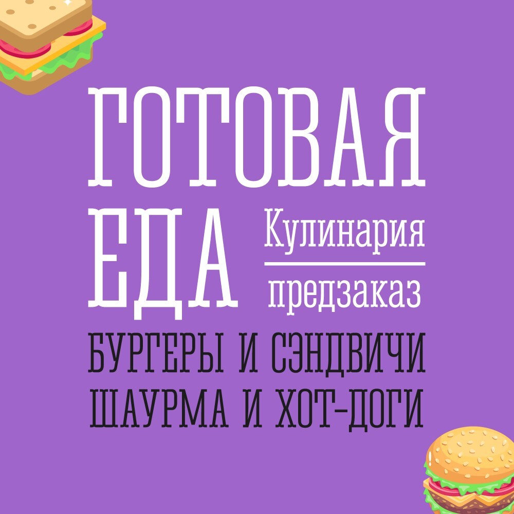 СТРИТ-ФУД