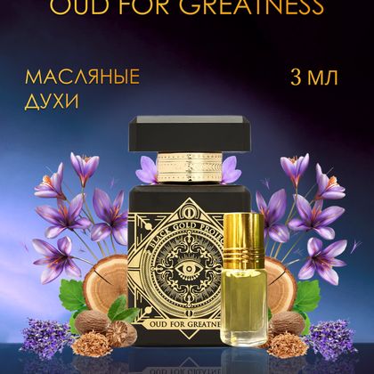 Initio Oud For Greatness / Уд фо Гритнесс Инитио 3 ml (3 мл)