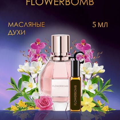 Flowerbomb Viktor&Rolf / Виктор энд Рольф ФлауэрБомб 5 ml (5 мл)