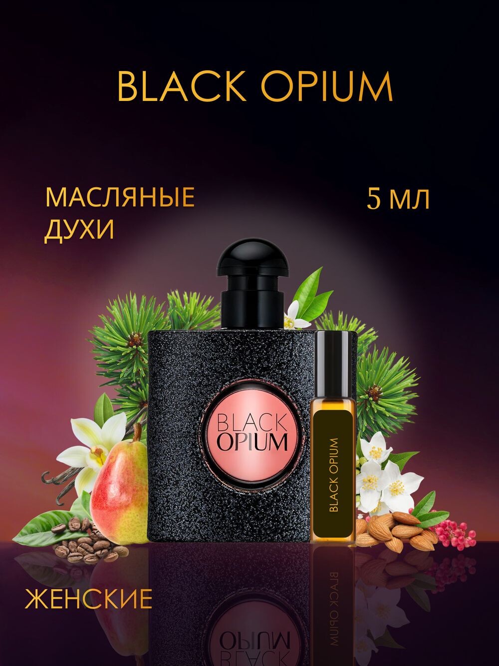 Black Opium Yves Saint Laurent / Ив Сен Лоран Блэк Опиум 5 ml (5 мл)