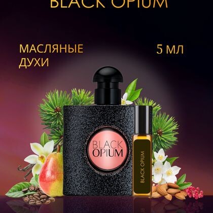 Black Opium Yves Saint Laurent / Ив Сен Лоран Блэк Опиум 5 ml (5 мл)