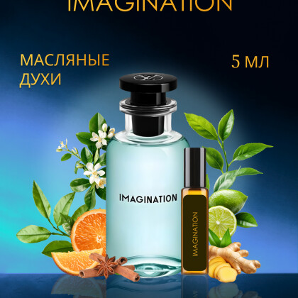 Imagination Louis Vuitton / Луи Витон Имаджинейшн 5 ml (5 мл)