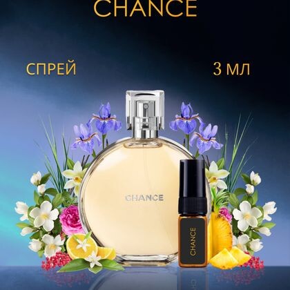 Chance Chanel / Шанель Шанс 3 ml (3 мл)