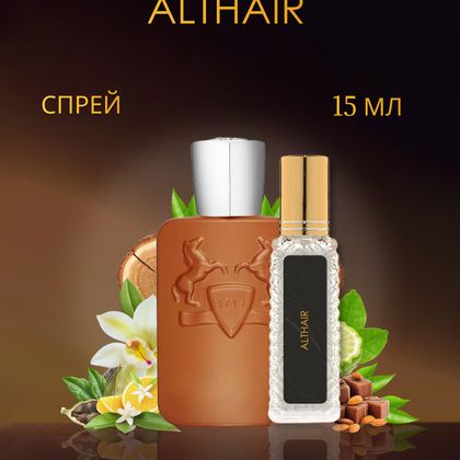 Althair Parfums de Marly / Альтаир Парфюмс де Марли 15 ml (15 мл)