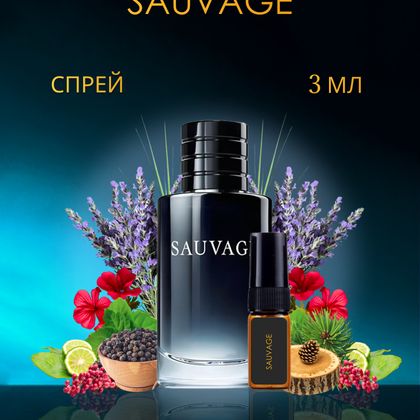 Sauvage Dior / Саваж Диор 3 ml (3 мл)