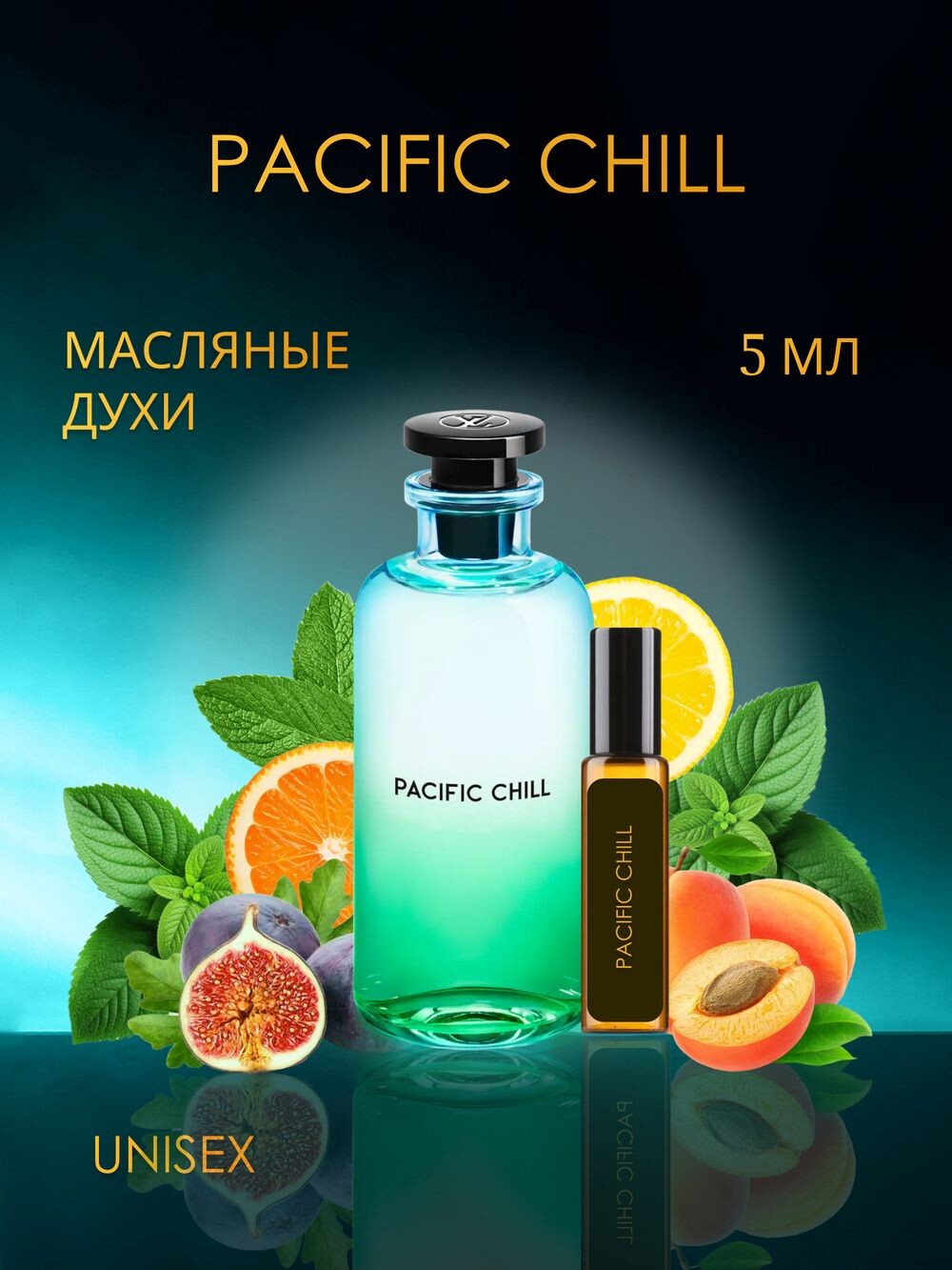 Louis Vuitton Pacific Chill / Пацифик Чилл 5 ml (5 мл)