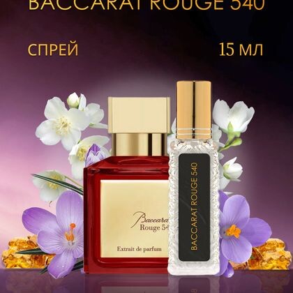 Baccarat Rouge 540 / Баккара Руж 540 15 ml (15 мл)