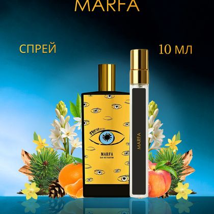 Marfa Memo Paris / Мемо Марфа 10 ml (10 мл)
