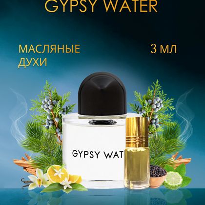 Gypsy Water Byredo / Байредо Джипси Вотер 3 ml (3 мл)