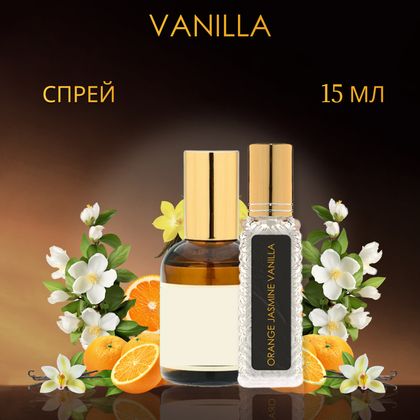 Orange & Jasmine, Vanilla / Апельсин и жасмин, ваниль Оранж энд Жасмин, Ванилла 15 ml (15 мл)