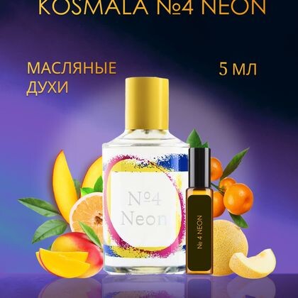 Thomas Kosmala №4 Neon / Томас Космала Неон 5 ml (5 мл)
