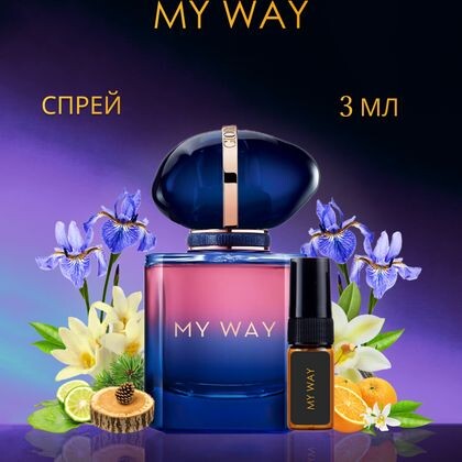 Giorgio Armani My Way / Джорджио Армани Май Вей Мой Путь 3 ml (3 мл)