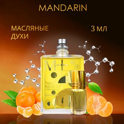 Molecule 01 Mandarin / Молекула 01 + мандарин 3 ml (3 мл)